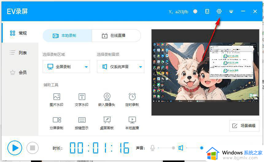 ev录屏录制视频画面不清晰怎么办 ev录屏画质不好怎样调节