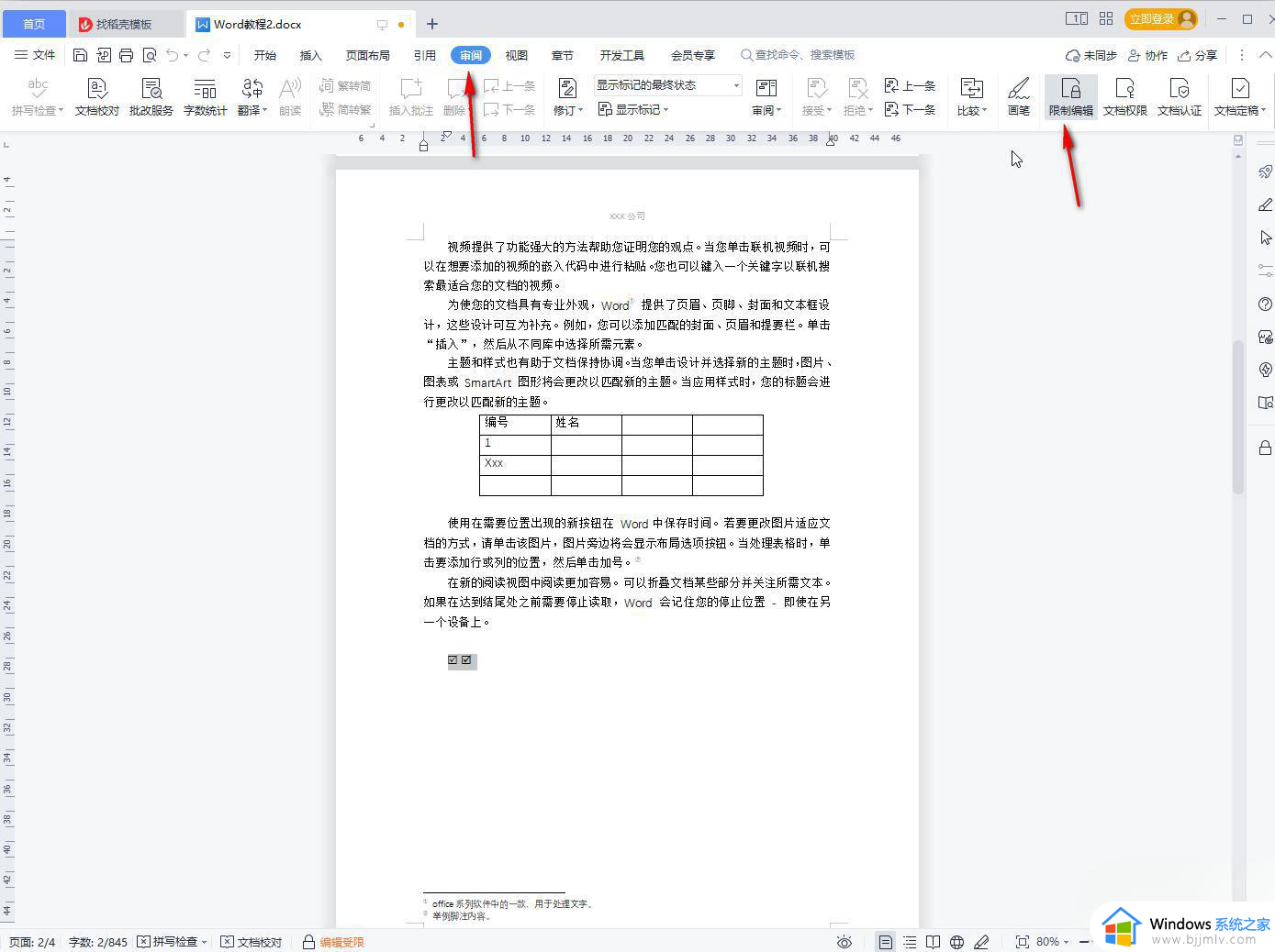 wps文档无法编辑怎么办_wps突然不能编辑了处理方法