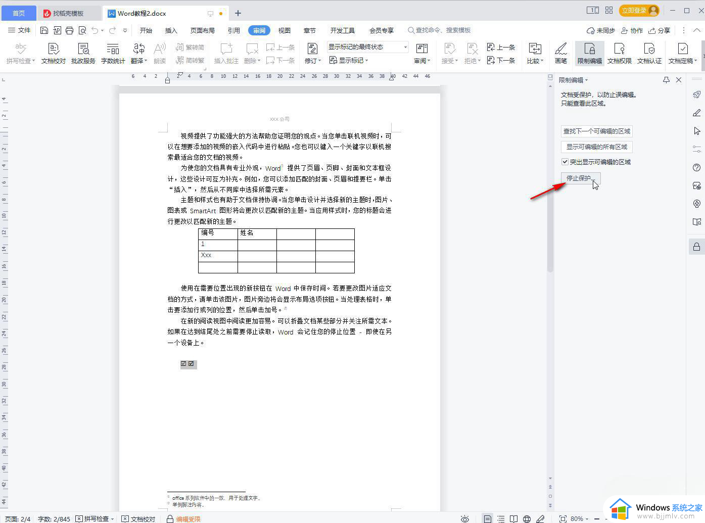 wps文档无法编辑怎么办_wps突然不能编辑了处理方法
