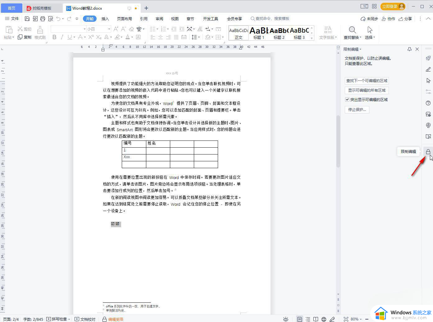 wps文档无法编辑怎么办_wps突然不能编辑了处理方法