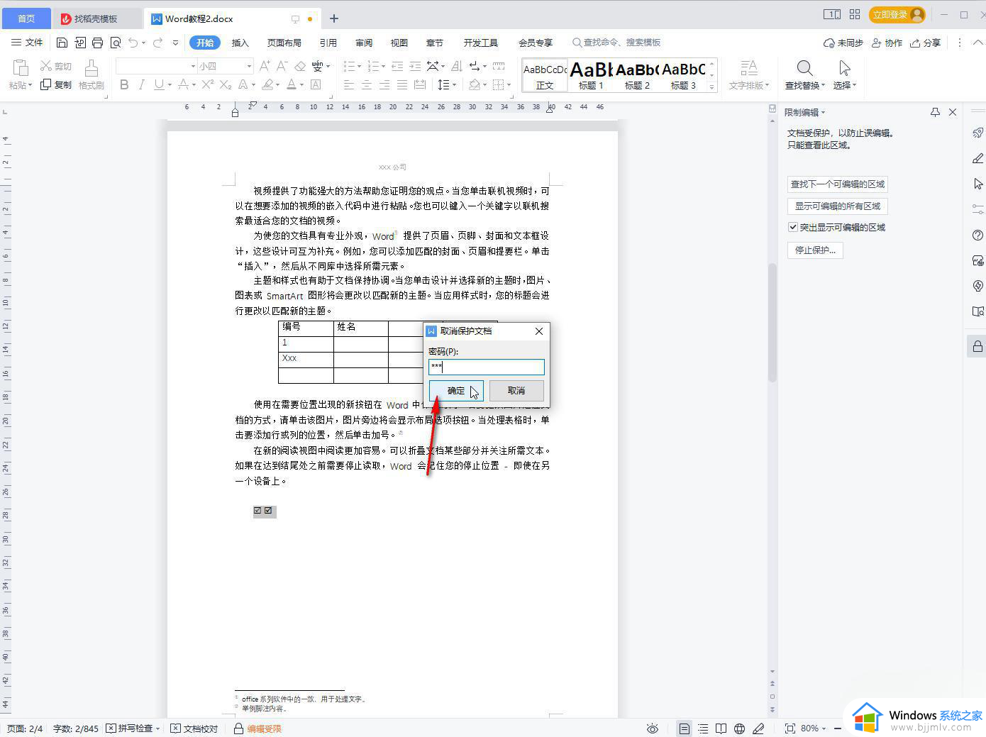 wps文档无法编辑怎么办_wps突然不能编辑了处理方法