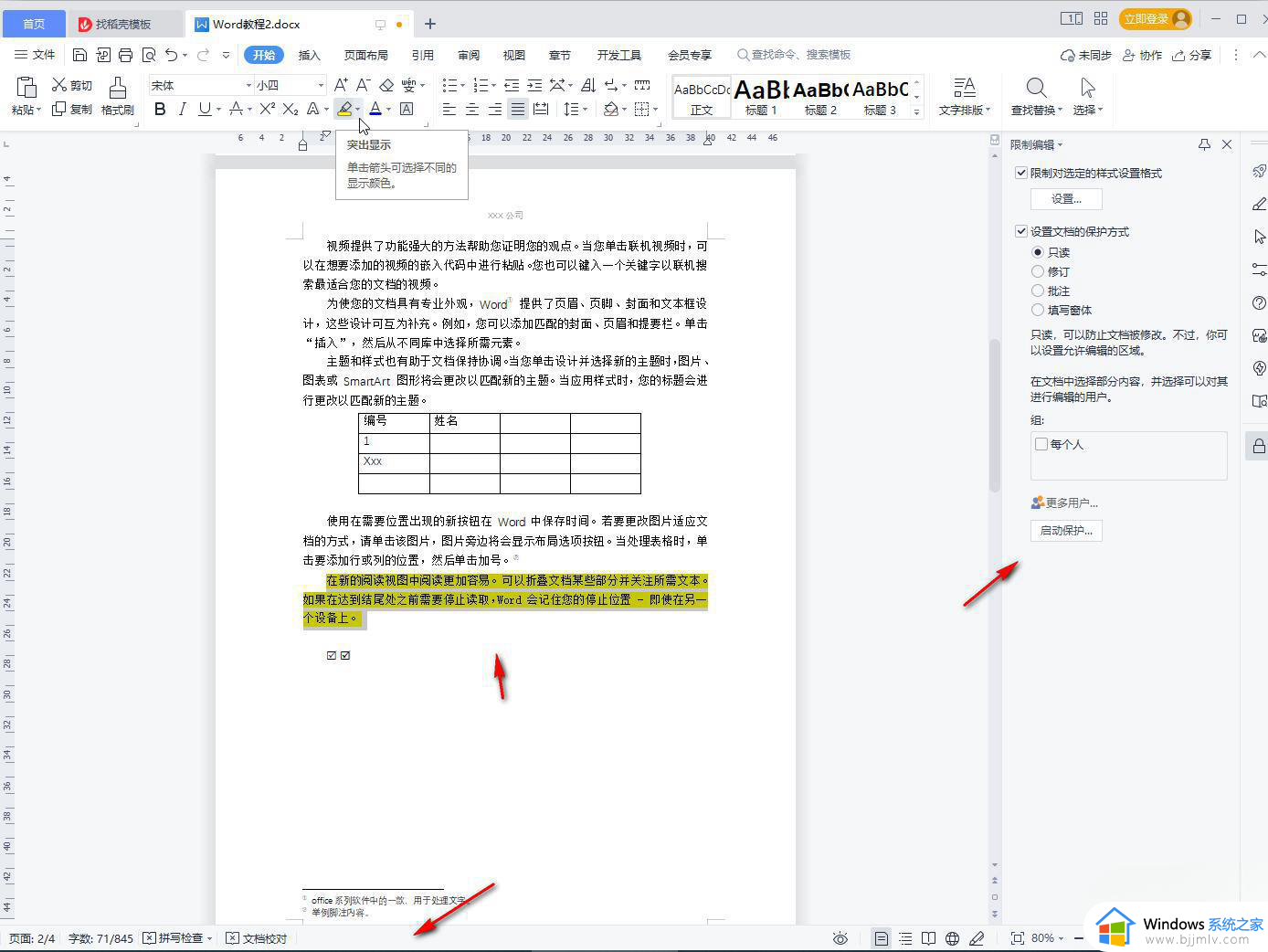 wps文档无法编辑怎么办_wps突然不能编辑了处理方法