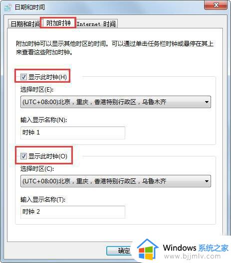 win7如何附加时钟功能_win7怎么设置附加时钟