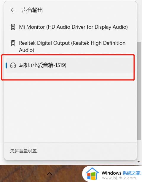 win11电脑蓝牙连接音响显示其他设备如何解决