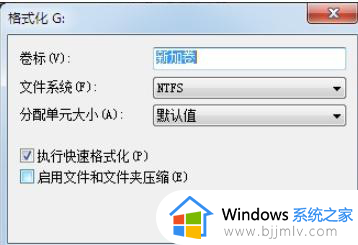 windows7格式化磁盘的方法_windows7如何格式化磁盘