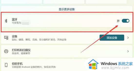 win11蓝牙图标怎么隐藏_win11电脑如何隐藏蓝牙图标
