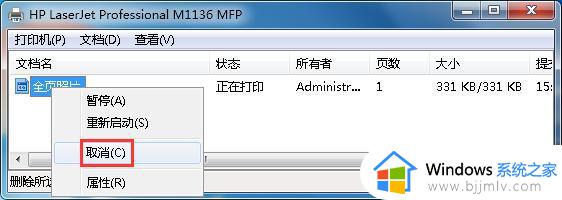 win7打印时文档被挂起怎么办_win7电脑打印显示一个文档被挂起解决方法