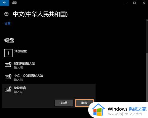 如何卸载win10微软输入法_win10系统怎么卸载微软输入法