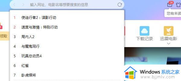 迅雷会员无法加速怎么办 迅雷会员加不了速解决方法