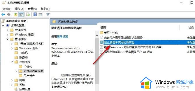 win10如何停止清理未使用的语言包_win10禁用清理未使用的语言包教程