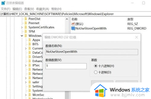 win10电脑弹出在microsoft store中查找应用如何解决