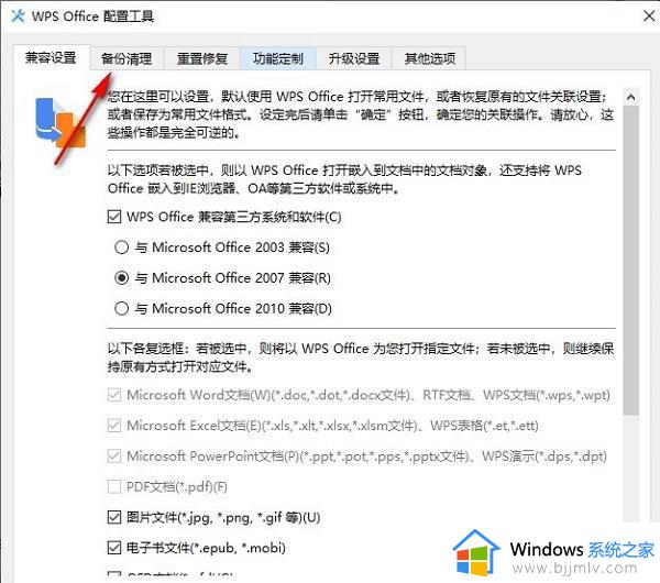 wps怎么彻底删除备份文件_wps如何删除备份文件内容