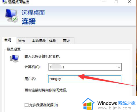 win10怎么设置远程桌面连接电脑_win10远程桌面连接计算机设置步骤
