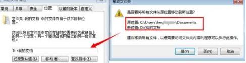 win7如何修改我的文档保存位置_win7怎么更改我的文档保存位置