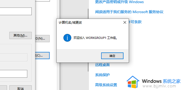 win10怎样修改Workgroup工作组_win10如何更改Workgroup工作组
