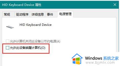 win10睡眠键盘和鼠标无法唤醒怎么办_win10睡眠鼠标和键盘唤醒不了修复方法