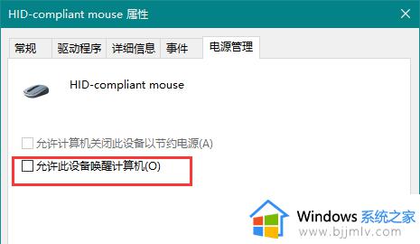 win10睡眠键盘和鼠标无法唤醒怎么办_win10睡眠鼠标和键盘唤醒不了修复方法