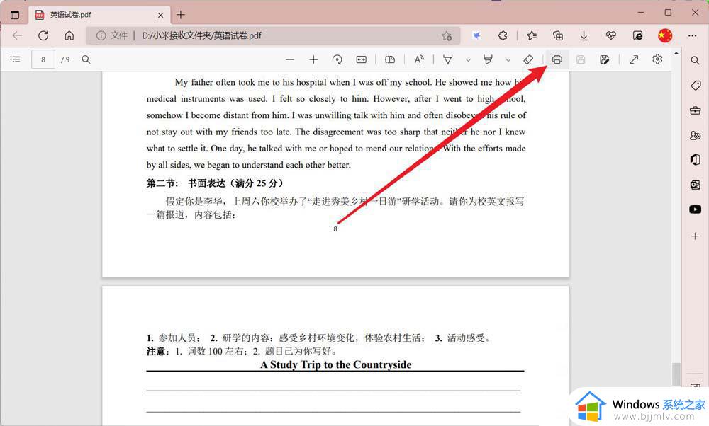 Edge浏览器打印怎么居中_Edge怎样居中满页打印