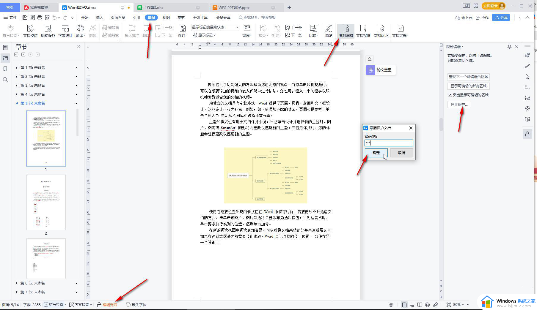 wps表格怎么取消限制编辑_如何解除wps限制编辑模式