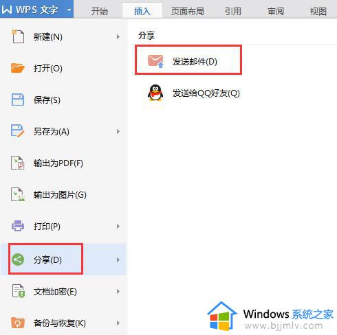 wps怎么发布文件 wps文件发布方法