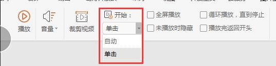 wps我页面里插入的东西不能自动播放 wps我页面插入的视频不能自动播放
