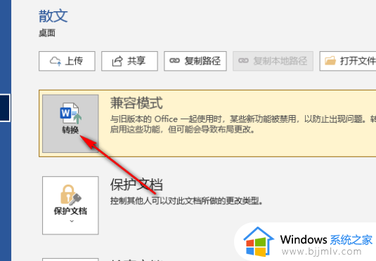 word兼容模式怎么切换成正常模式_word兼容模式切换成正常模式的方法