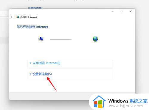 win11自动连接宽带怎么操作_win11如何自动连接宽带