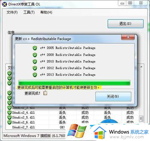 win7系统玩游戏出现c++出错怎么回事_win7打游戏出现c++报错的解决教程