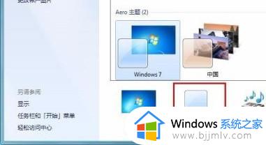 windows7任务栏颜色怎么改_怎么更改windows7任务栏颜色
