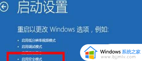 win10重启到安全模式设置方法_win10重启如何进入安全模式