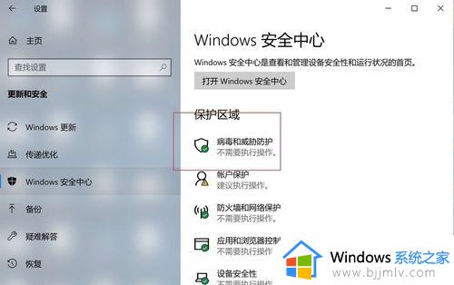 win10专业版如何关闭病毒和威胁防护_win10怎么彻底关闭病毒和威胁防护