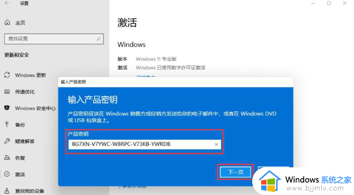 电脑激活windows11密钥怎么使用_windows11怎样使用激活密钥