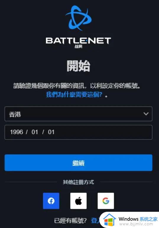 战网国际服账号注册步骤_战网国际服如何注册账号
