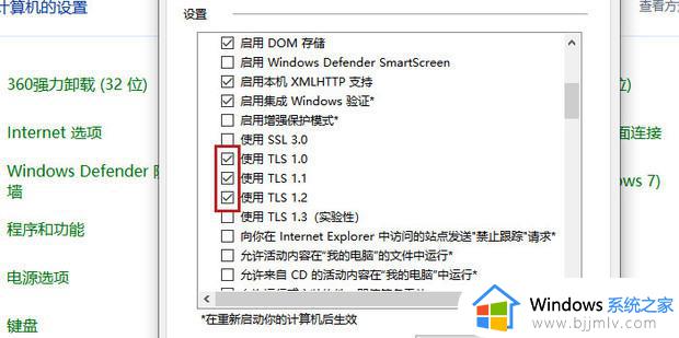 win10过期或不安全的tls设置怎么办_win10电脑提示过期或不安全的tls设置如何解决