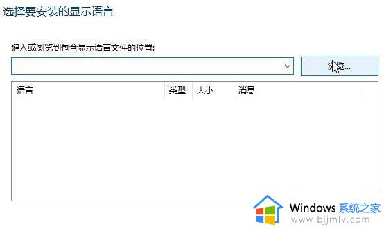 win10电脑安装语言包卡住怎么办_win10电脑语言包安装失败处理方法