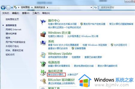 windows7备份文件在哪里_windows7备份文件位置怎么打开