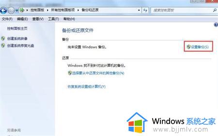 windows7备份文件在哪里_windows7备份文件位置怎么打开