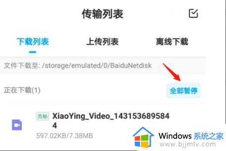 手机百度云下载速度慢怎么回事 手机百度网盘下载速度慢的解决办法