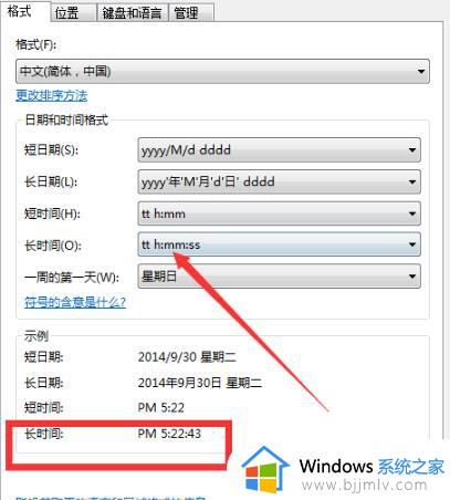 电脑时间显示24小时设置方法_电脑时间如何改成24小时显示