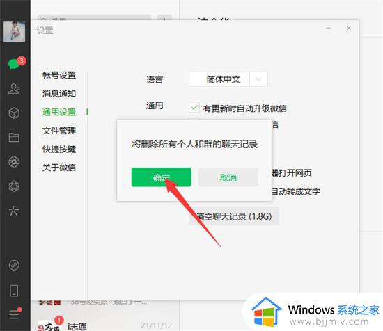 电脑c盘怎么清理微信聊天记录_电脑c盘微信聊天记录怎么删