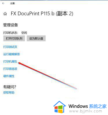 win7怎么共享win10打印机设置方法_win7系统如何共享win10的打印机