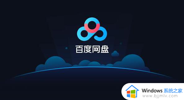 1252019百度网盘下载失败怎么办 百度网盘下载失败1252019如何解决