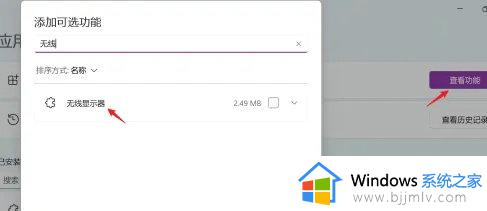 windows11怎么手机投屏到电脑_手机如何投屏win11电脑