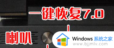 联想电脑系统一键恢复怎么操作 联想电脑一键还原系统操作步骤