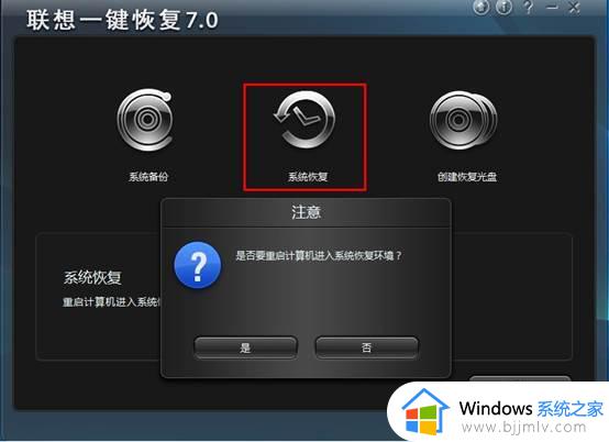 联想电脑系统一键恢复怎么操作_联想电脑一键还原系统操作步骤