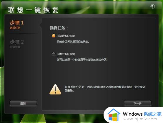 联想电脑系统一键恢复怎么操作_联想电脑一键还原系统操作步骤
