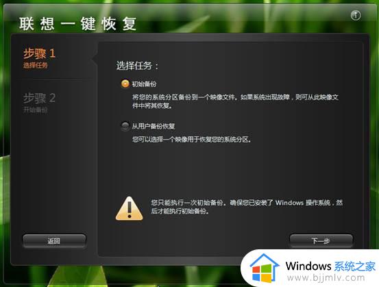 联想电脑系统一键恢复怎么操作_联想电脑一键还原系统操作步骤
