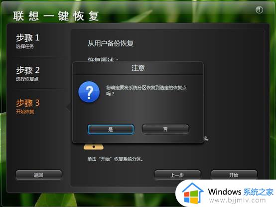 联想电脑系统一键恢复怎么操作_联想电脑一键还原系统操作步骤