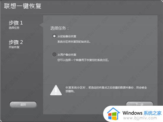 联想电脑系统一键恢复怎么操作_联想电脑一键还原系统操作步骤