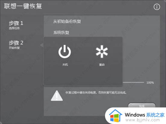 联想电脑系统一键恢复怎么操作_联想电脑一键还原系统操作步骤